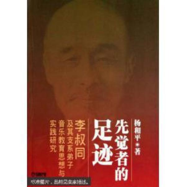 简谱和李叔同_春游李叔同简谱(2)