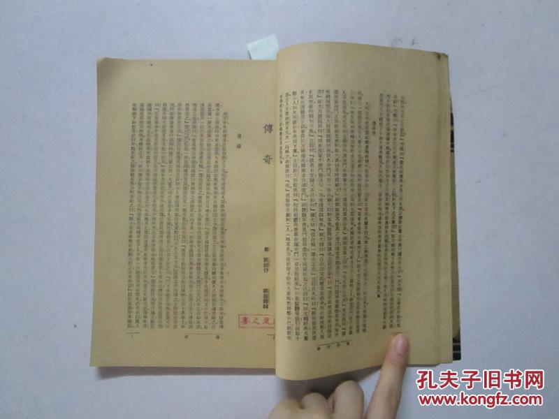 合订本 世界文库《传记文集(含:玄怪录,娇红传,中山狼传等内容)