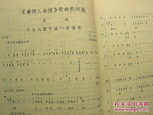 黄河情唢呐简谱_黄土情简谱唢呐(3)