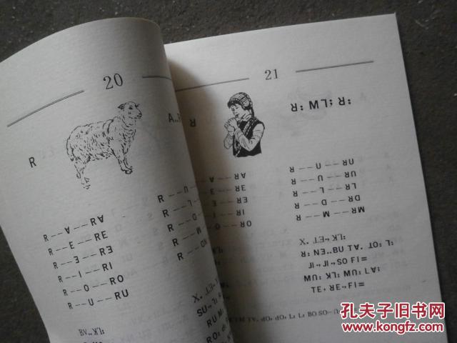 傈僳文识字课本【老傈僳族文】
