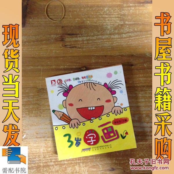 3岁学画