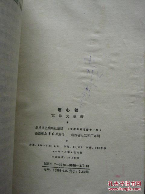 心锁简谱(2)