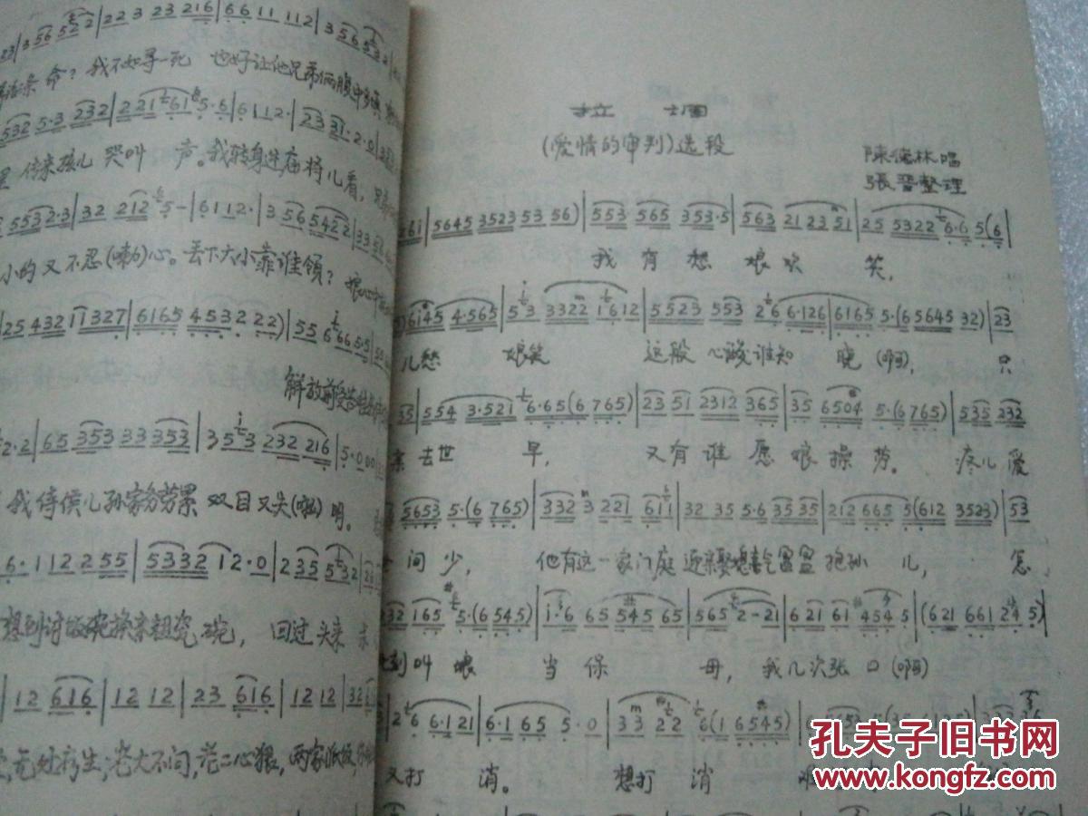 淮剧唱词选编