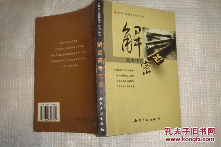 解密作文 以解密为题的作文范文_以解密为题的800字作文