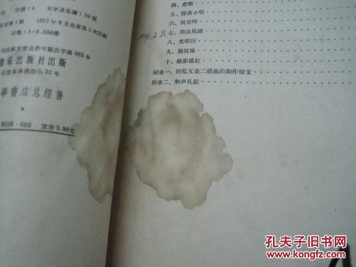 刘天华的光明行曲谱_刘天华源曲谱