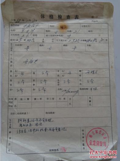 68年体格检查表