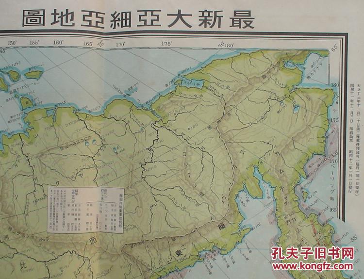 侵华史料 《最新大亚细亚地图 》1936年 (中华民国四邻诸势力,世界图片