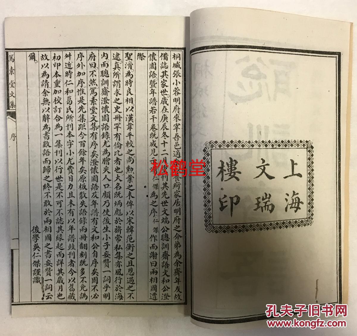 【图】《笃素堂文集》1册,内含《聪训斋语》2