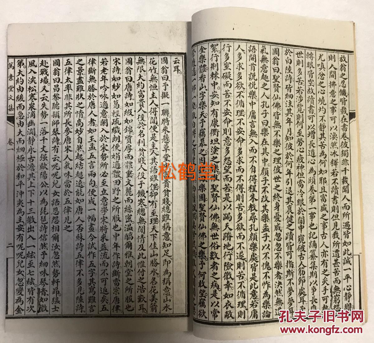 【图】《笃素堂文集》1册,内含《聪训斋语》2