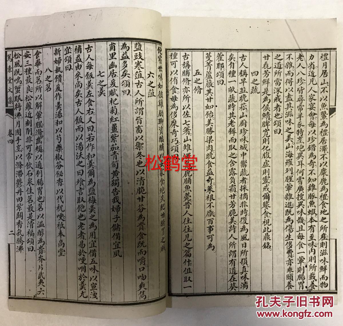 【图】《笃素堂文集》1册,内含《聪训斋语》2