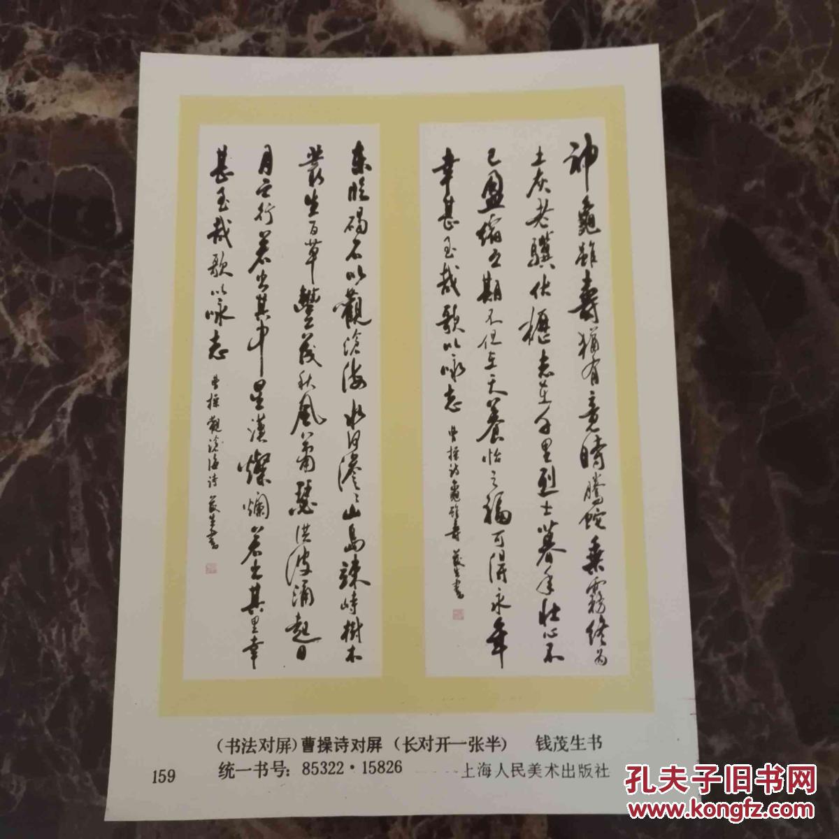 钱茂生 书法 32开