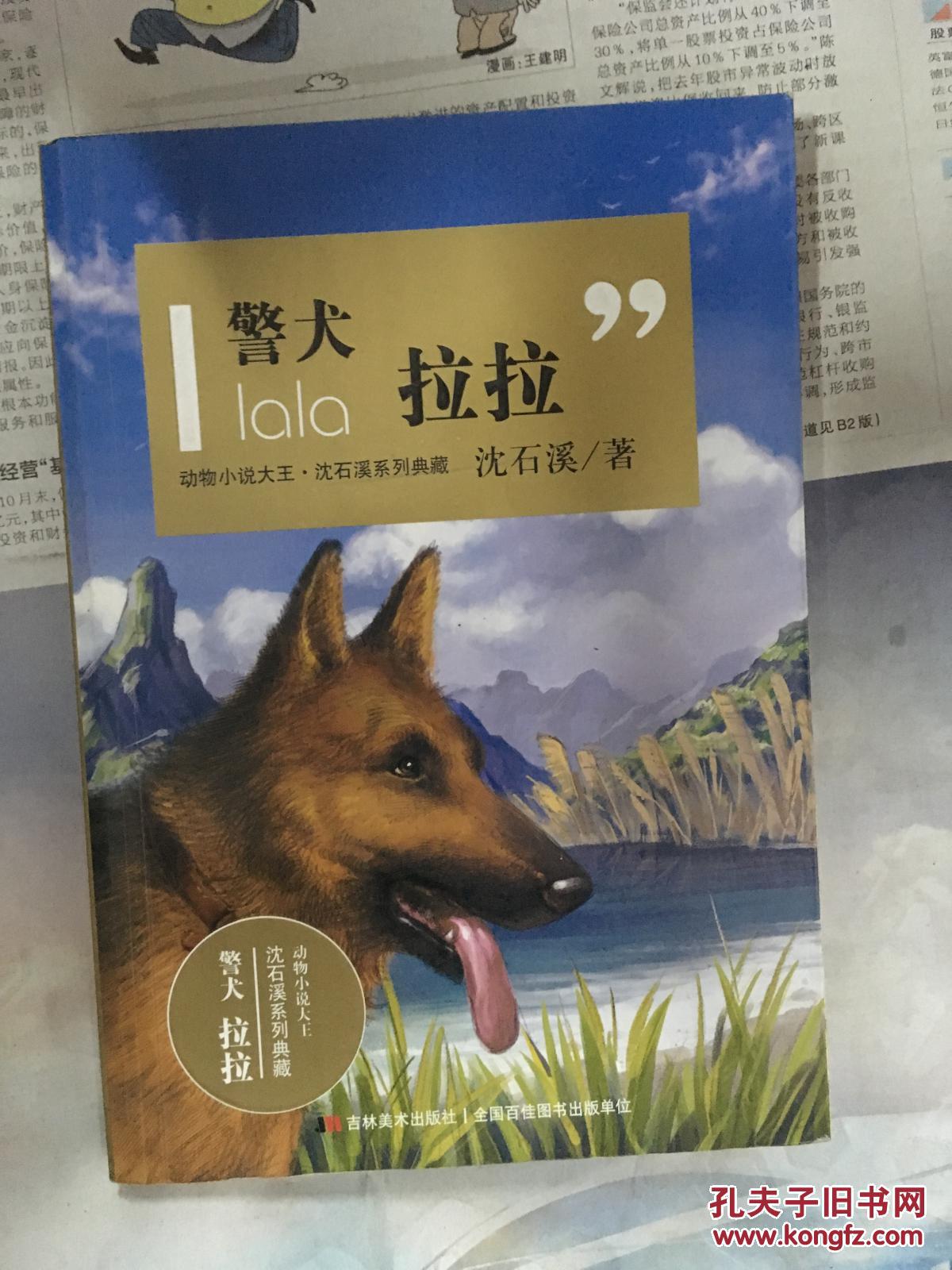 警犬拉拉