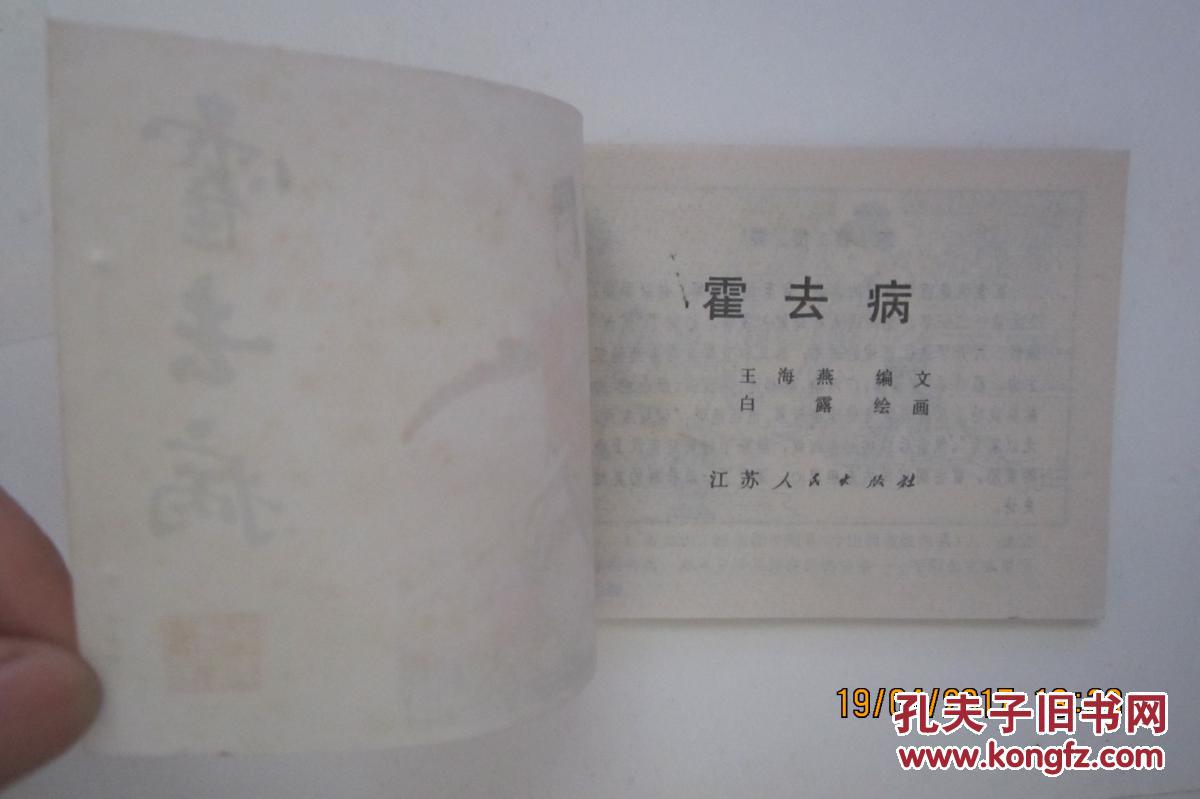霍去病 