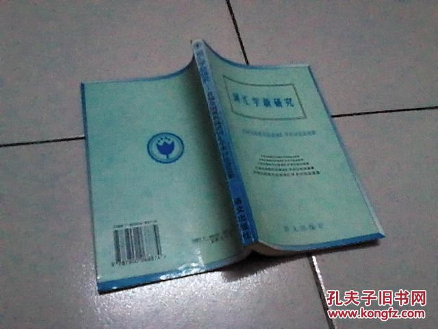 词汇学新研究:首届全国现代汉语词汇学术论文