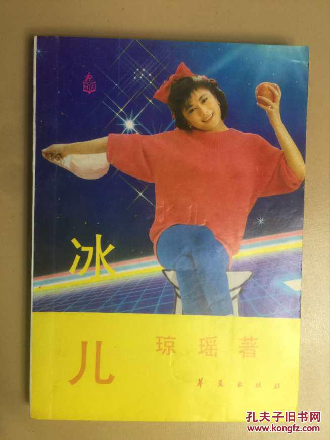 冰儿