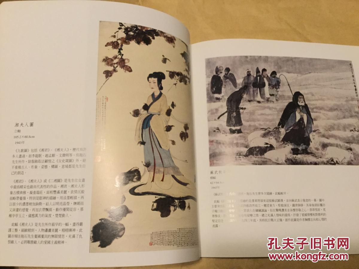 傅抱石的艺术世界 江西新喻书画大家 近现代十家之一精品画册 (孔网