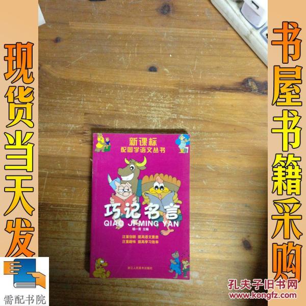 成语巧什么名什么_名什么成语疯狂看图(4)