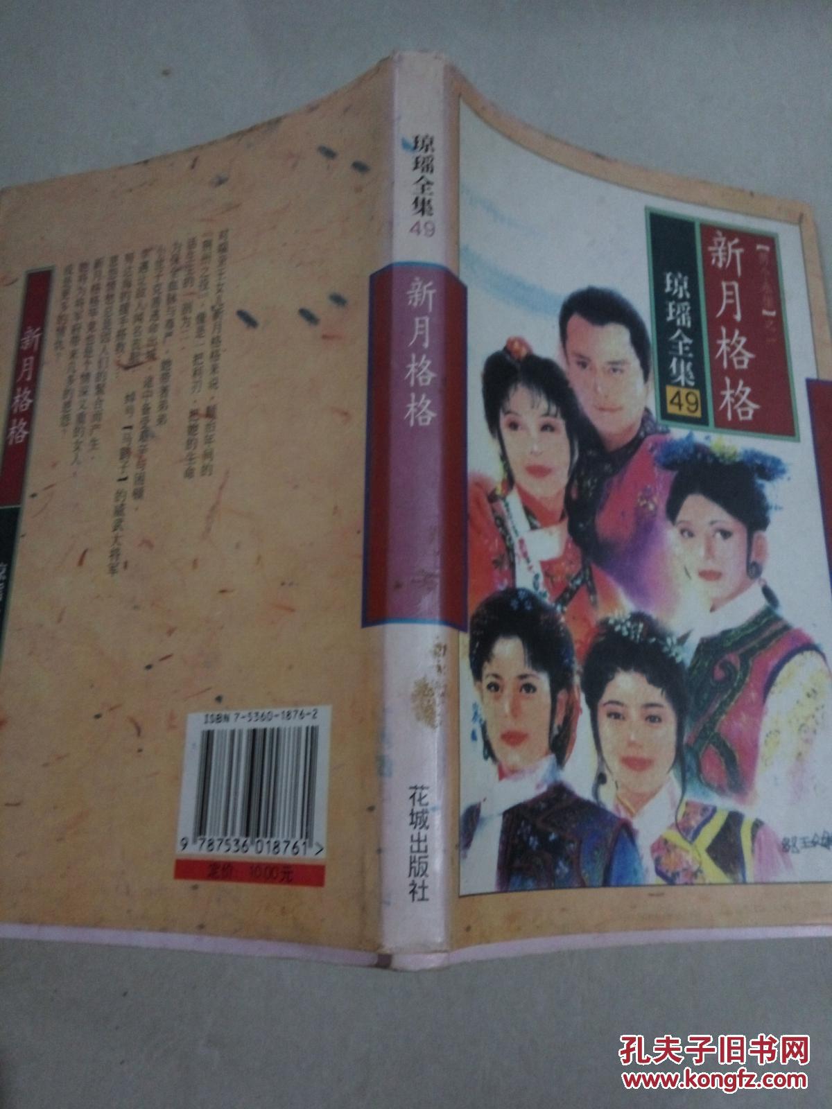 新月格格(两版一印)
