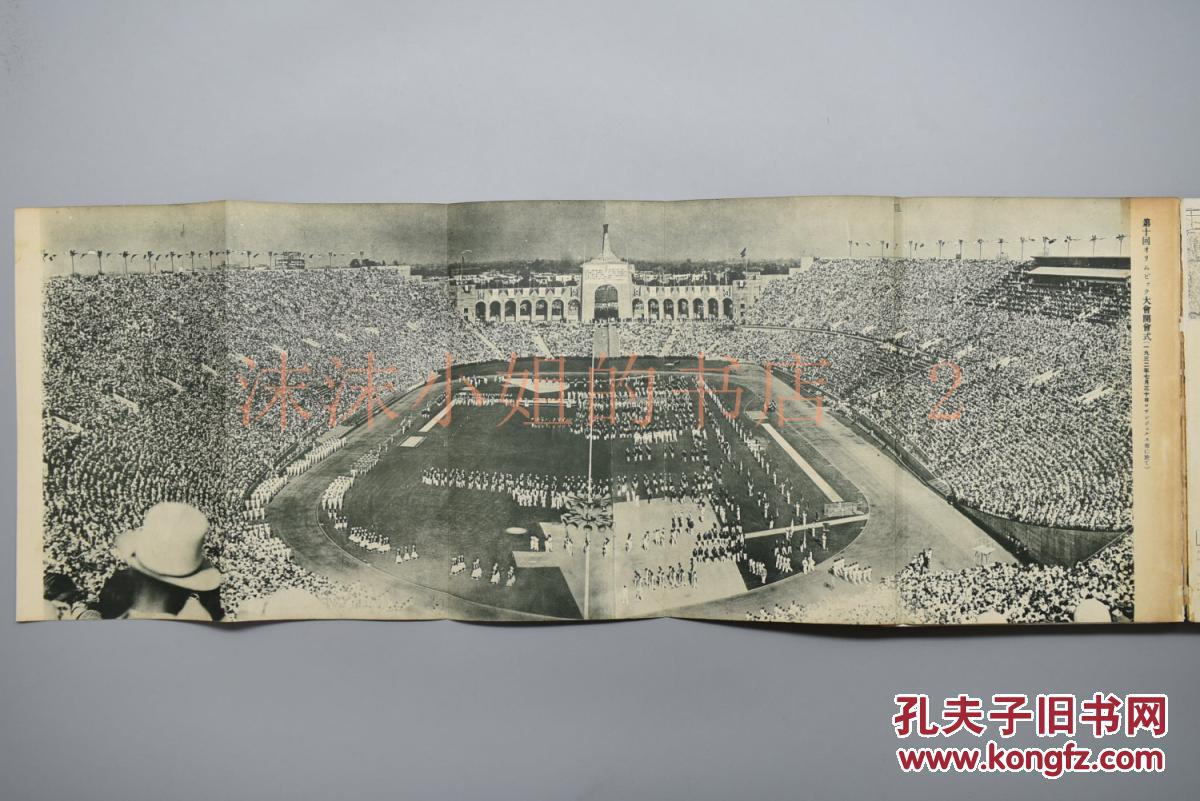 《第十回奥林匹克画报》 大开本1册全 1932年洛杉矶奥运会 第10届奥林