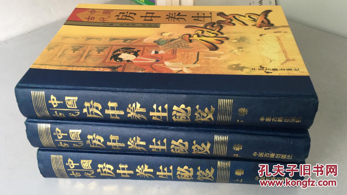 中国古代房中养生秘笈