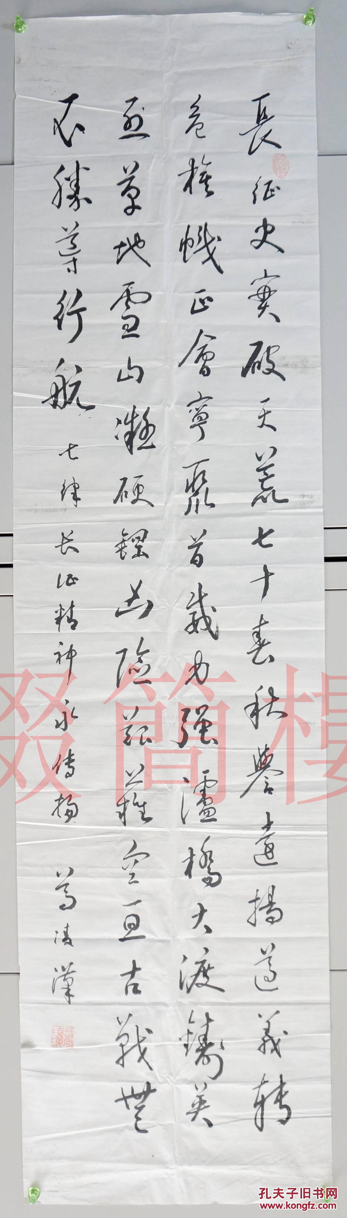 qzd16100706湖北通城文史学者,书法家葛凌汉(1930-) 书自作诗"长征