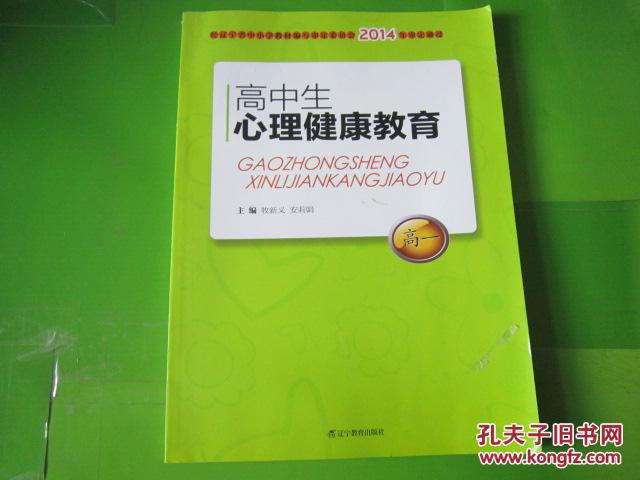 高中生心理健康教育 高一【无写划】