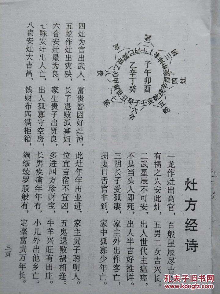 二十四山作灶方经