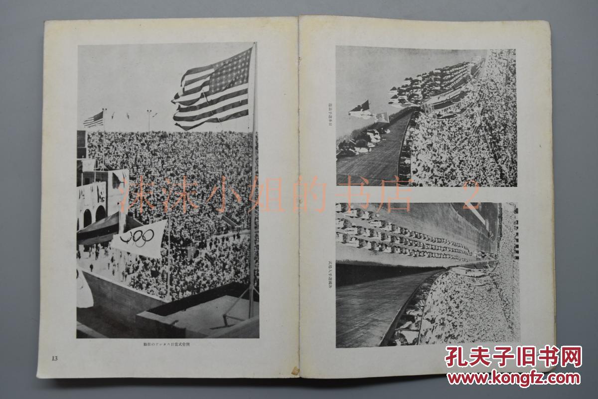 16082223第十回奥林匹克画报大开本1册全1932年洛杉矶奥运会第10届奥