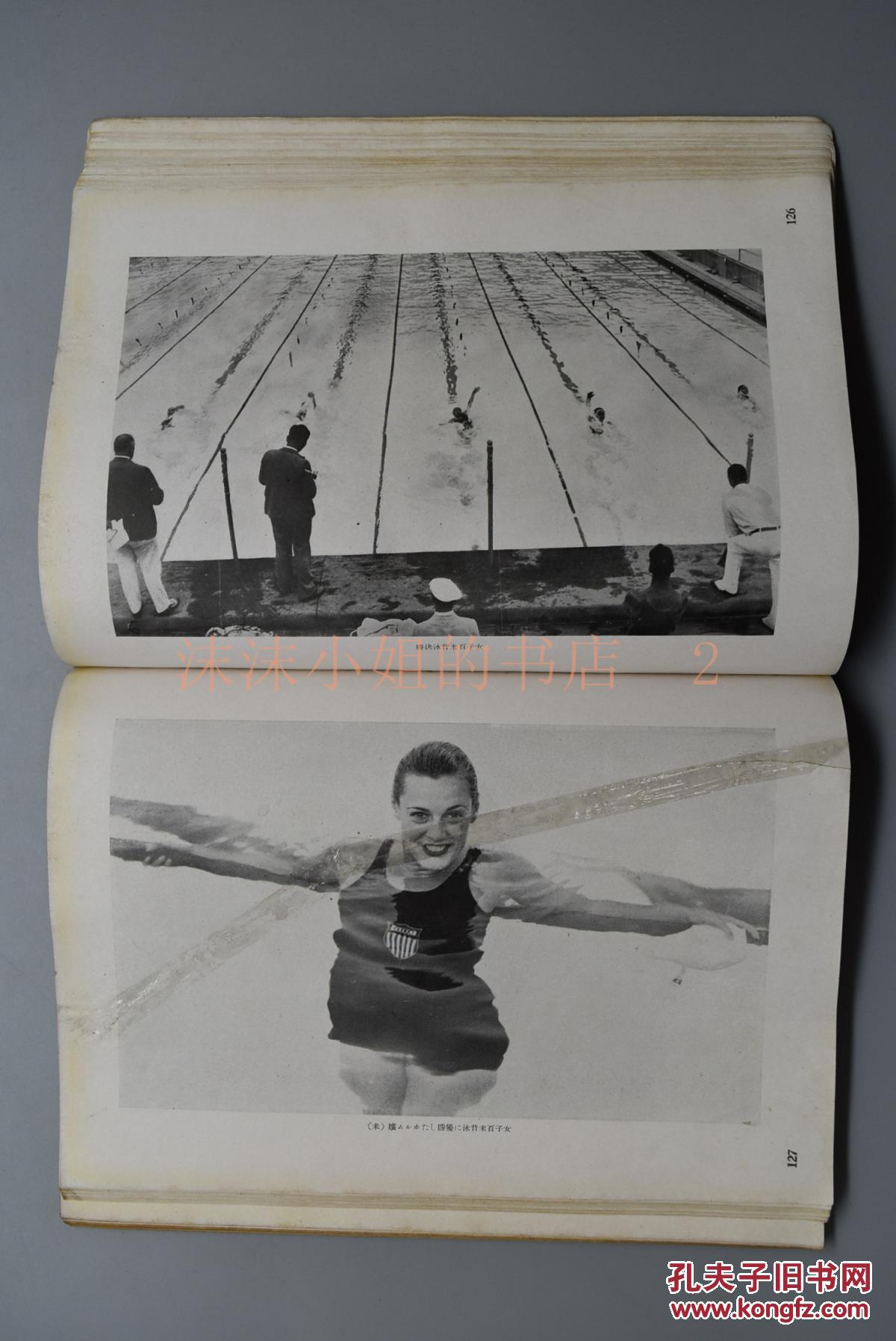 16082223第十回奥林匹克画报大开本1册全1932年洛杉矶奥运会第10届奥