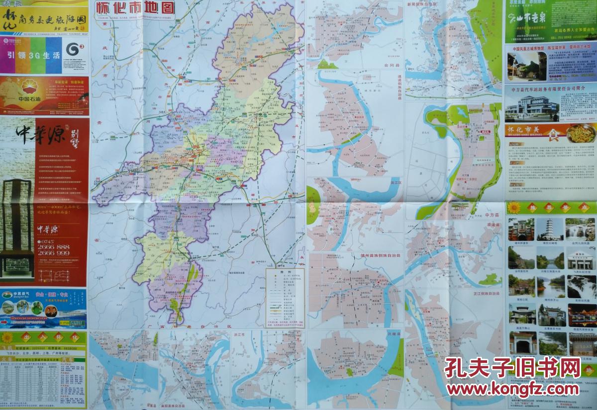 怀化商务交通旅游图 2014年 怀化地图 怀化市地图 怀化交通图图片