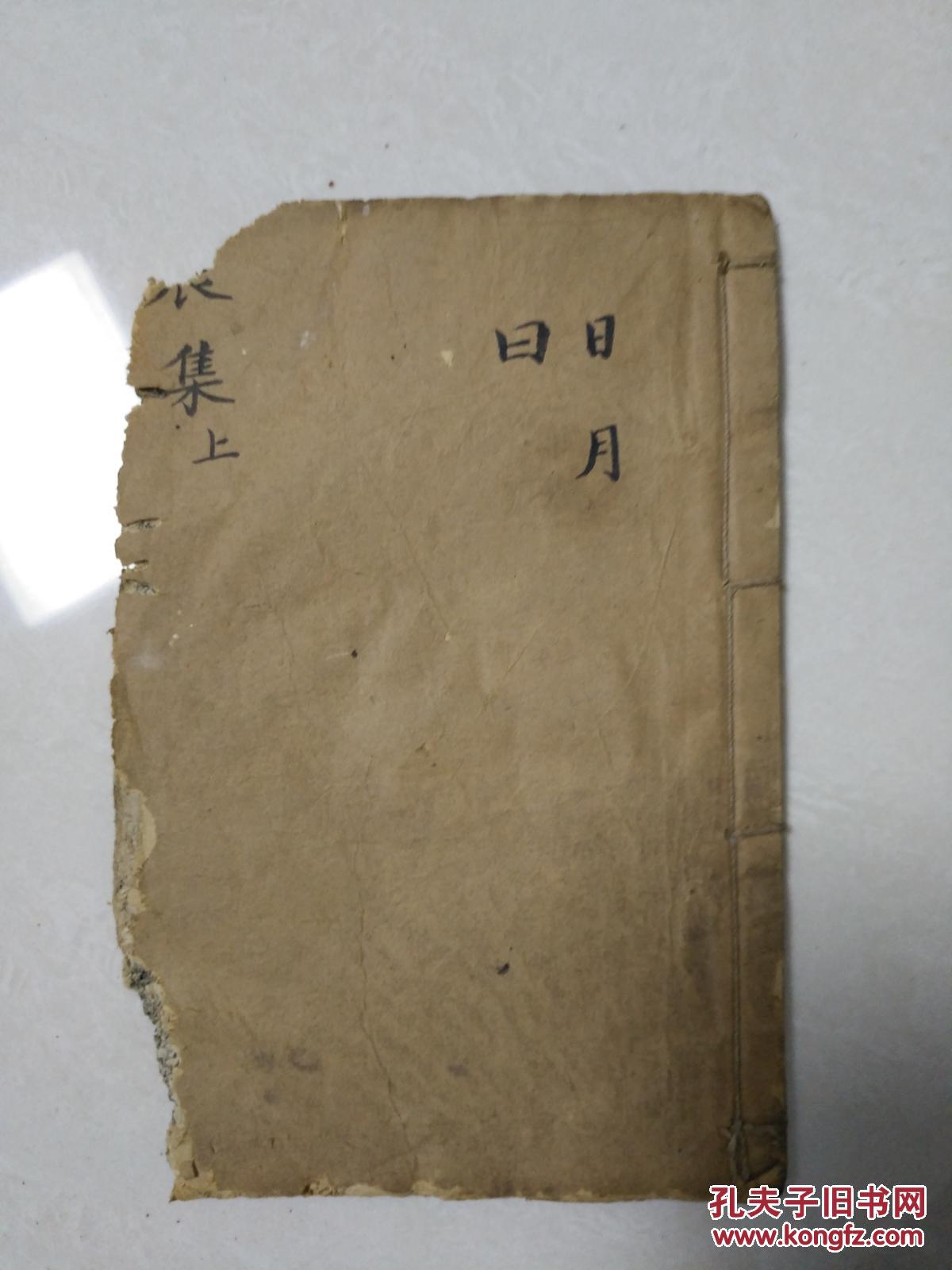 32开 康熙字典 一册 破烂书处理 没有品相 看图 【满32包邮】