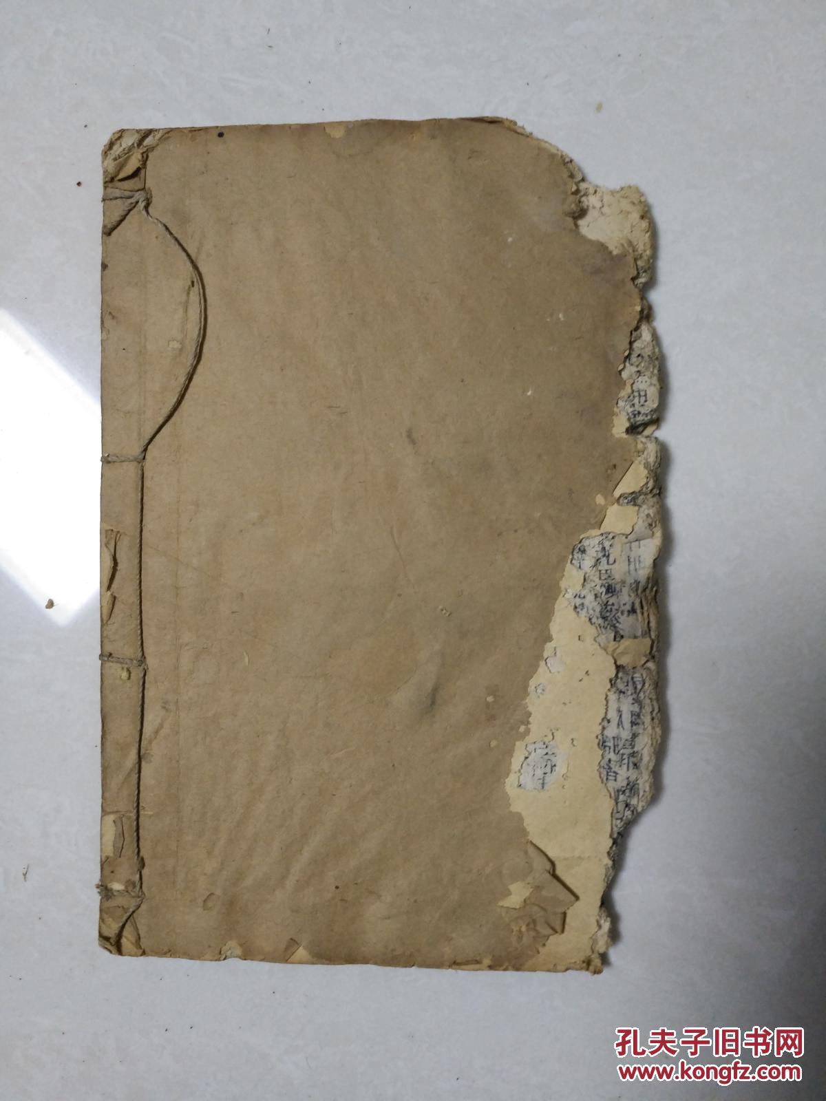 32开 康熙字典 辰集 一册 破烂书处理.