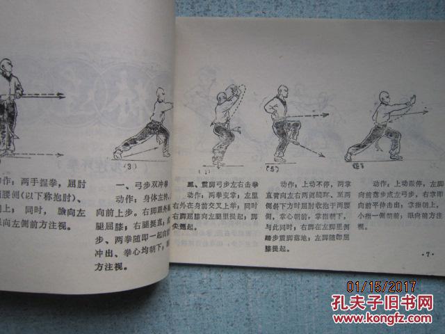 少林拳图解 少林连环拳 【八步连环拳】0701
