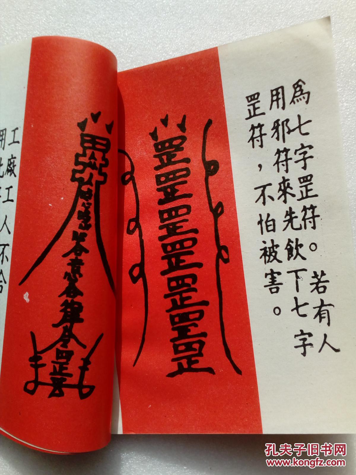 神符