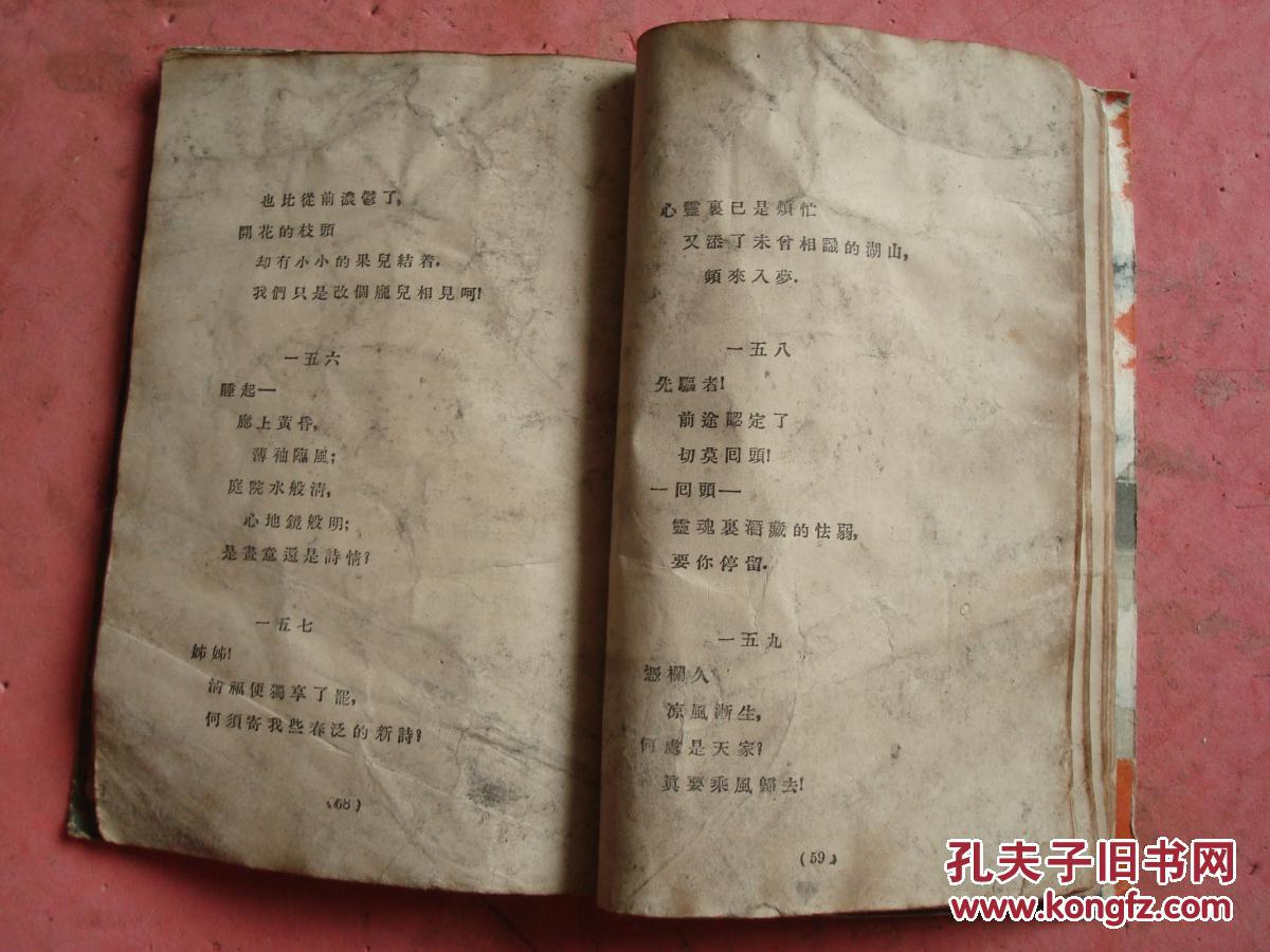 民国:冰心诗集 ("春水""诗的女神"等30首)【没封面 没