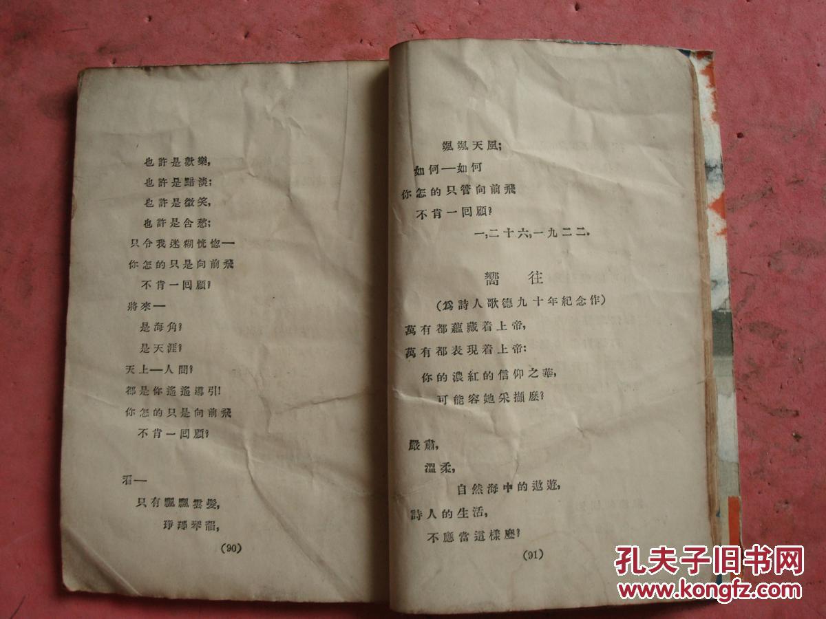 民国:冰心诗集 ("春水""诗的女神"等30首)【没封面 没