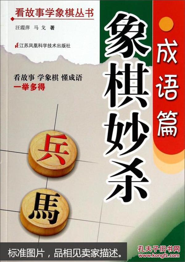 棋什么书什么成语_成语故事图片