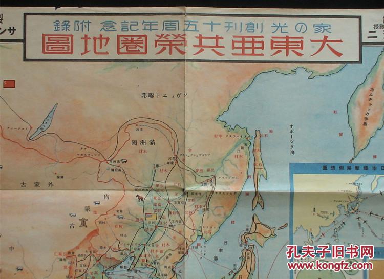 【图】侵华漫画地图!侵华之史证!《大东亚共荣圈地图》 1940年 (侵华日占地区、各伪政府的势力范围、各地资源的分布!日本轰炸路假想图!东南亚诸国人口、面积、贸易、日本人驻留人口统计图!)珍品 民国老地图