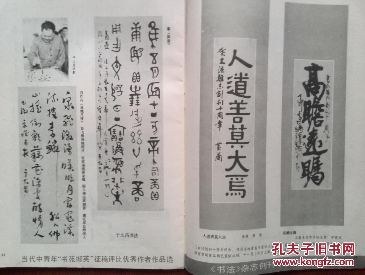 手迹,赵朴初,谢稚柳,宋日昌,黄绮,陆石,马国权,王朝宾等,徐生翁书法