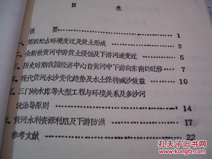 【图】环境变迁学术会议论文:黄河中下游环境