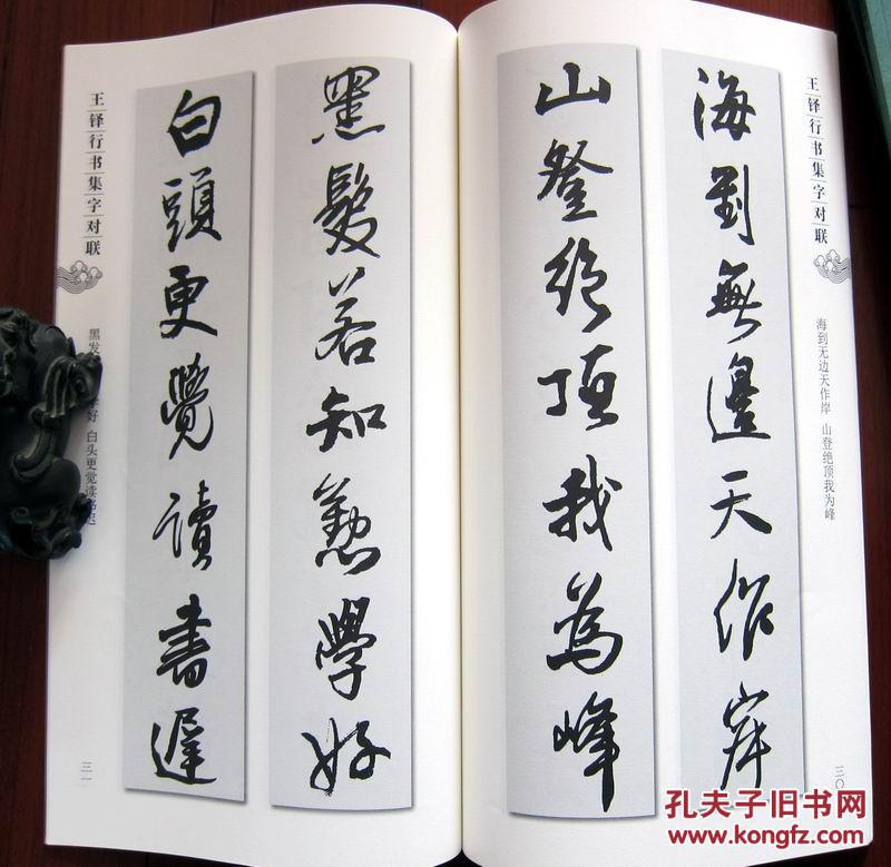 集字字帖系列:王铎行书集字对联 全新正版 附内页图