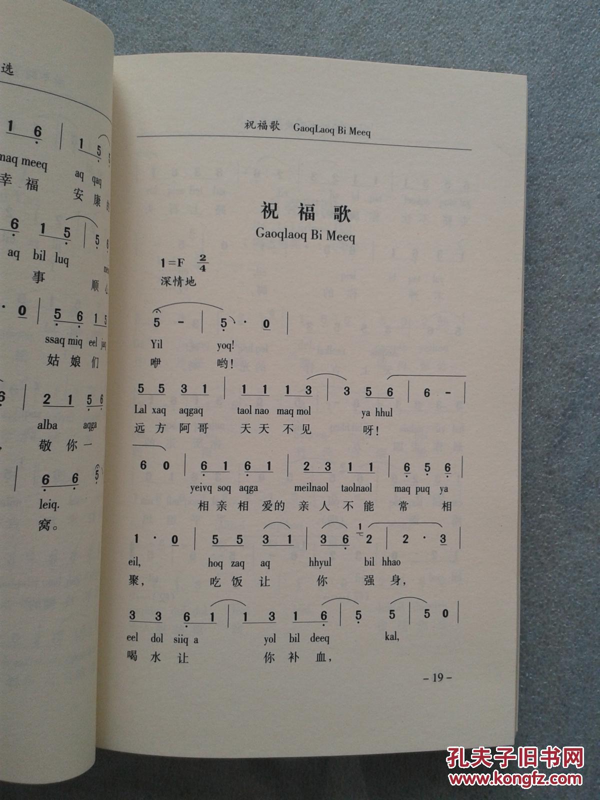哈尼族 民歌选