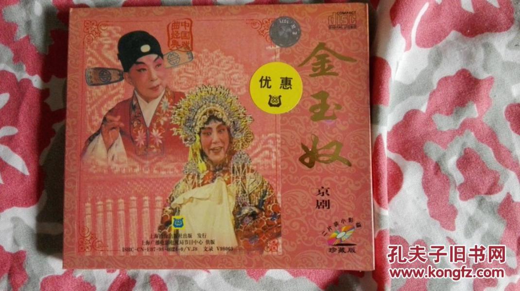 京剧金玉奴曲谱_京剧金玉奴(3)