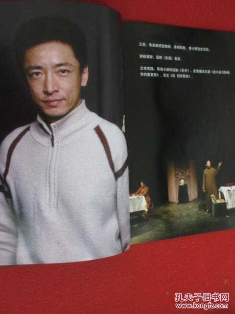 【图】中央戏剧学院 表演系第三届青年教师培