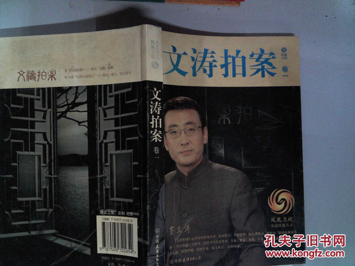 【图】文涛拍案(卷1)