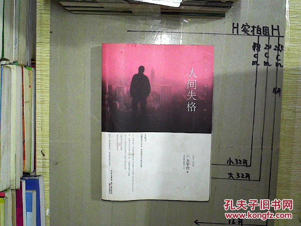 人间失格