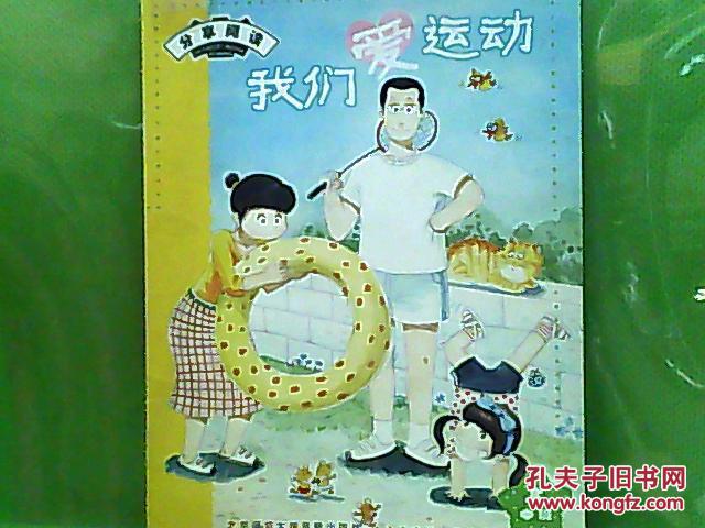 分享阅读 我们爱运动 中班上