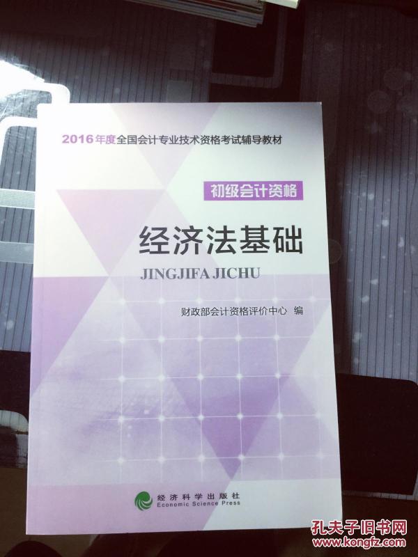 经济法基础_经济法基础