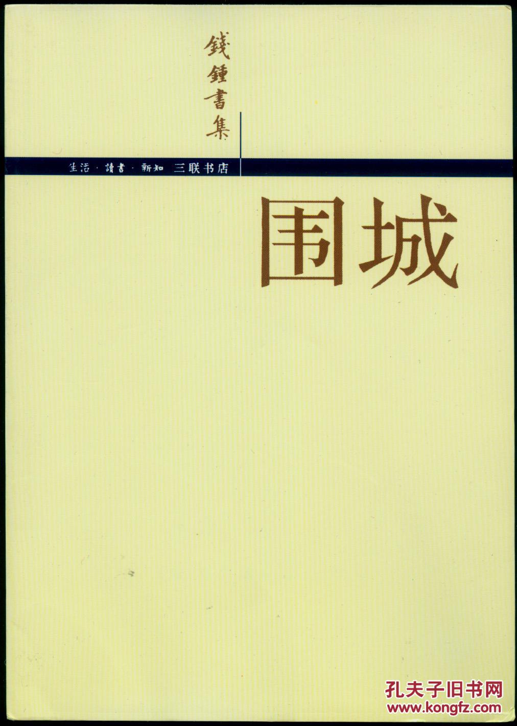 围城