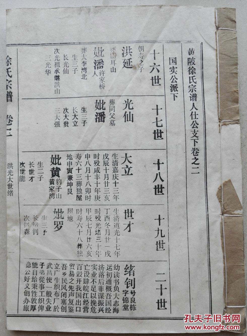 徐氏宗谱(卷2)